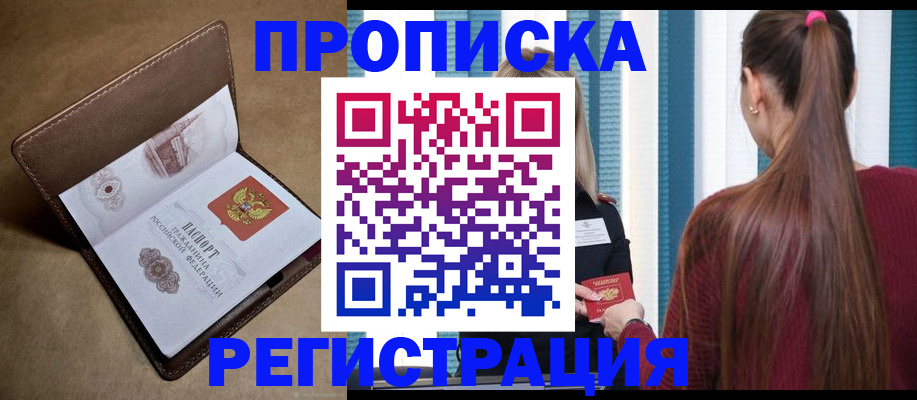 прописка для школы в Ингушетии