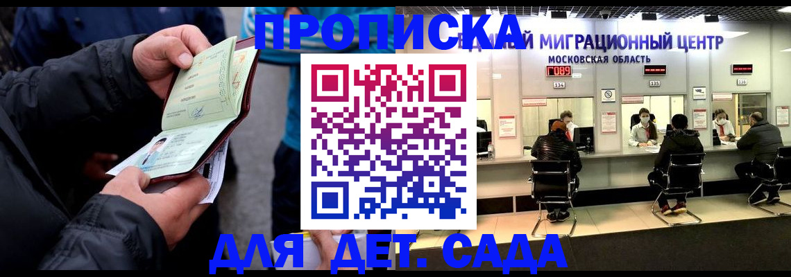 купить прописку в Ингушетии